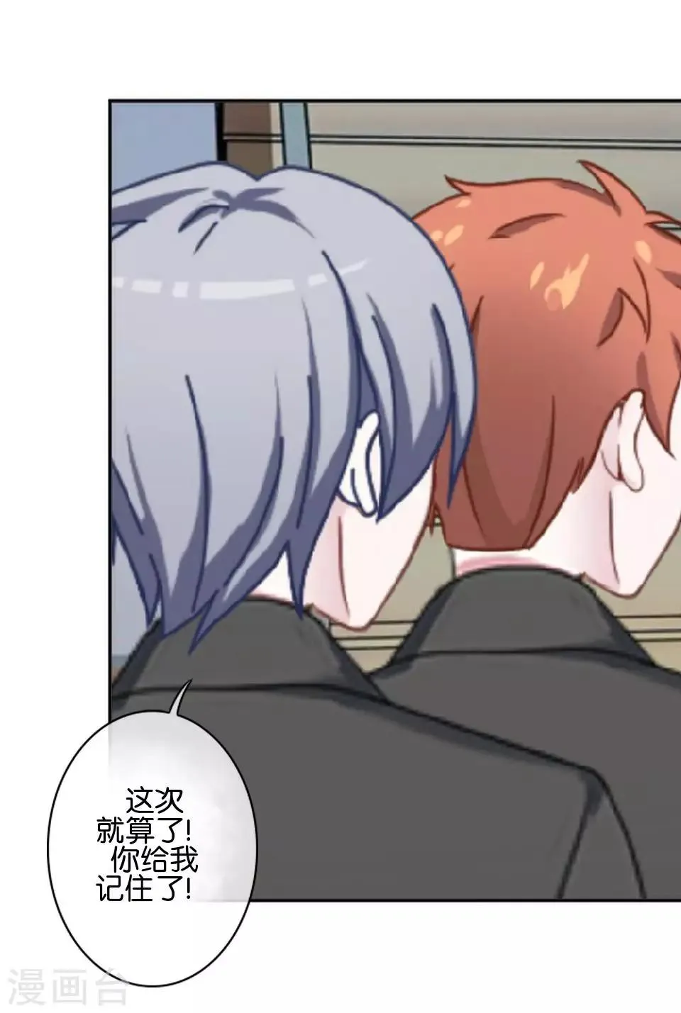 第36话 阳阳惹毛姜老师！？ 第14页