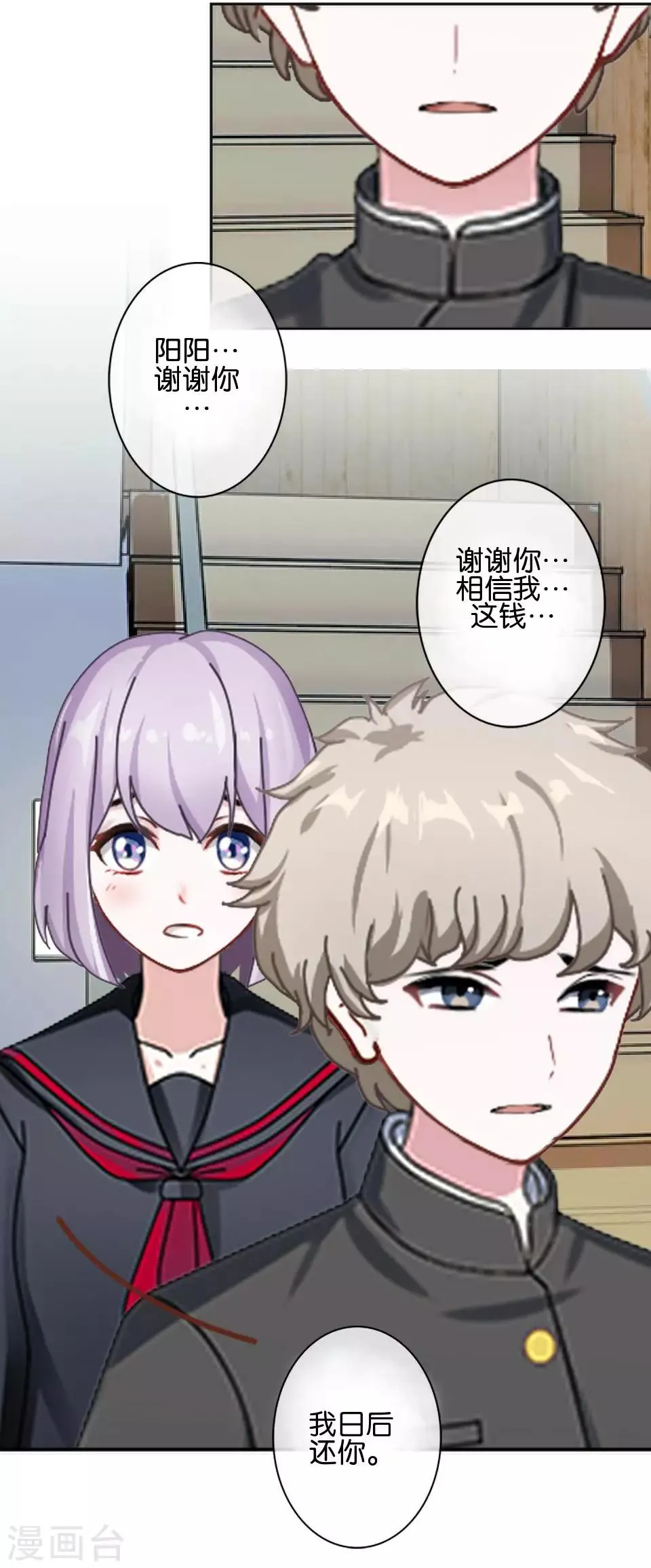 第36话 阳阳惹毛姜老师！？ 第16页