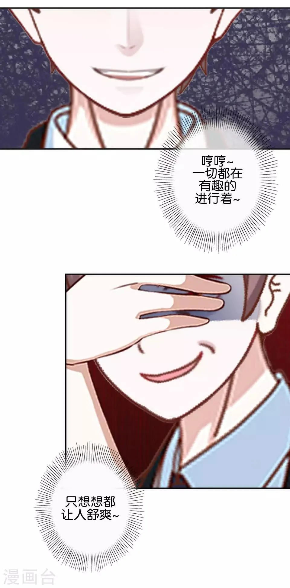 第36话 阳阳惹毛姜老师！？ 第24页