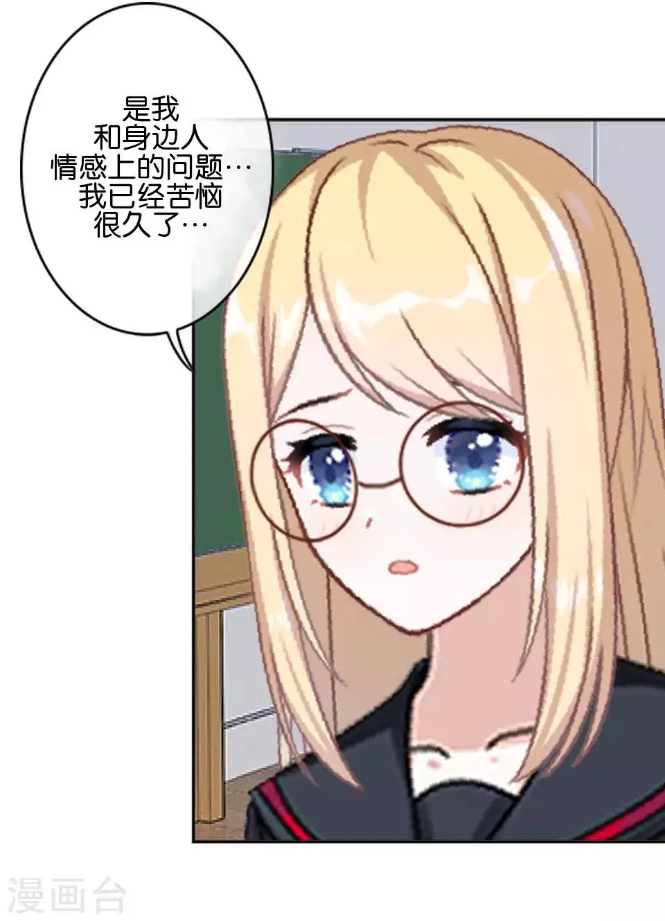 第36话 阳阳惹毛姜老师！？ 第29页