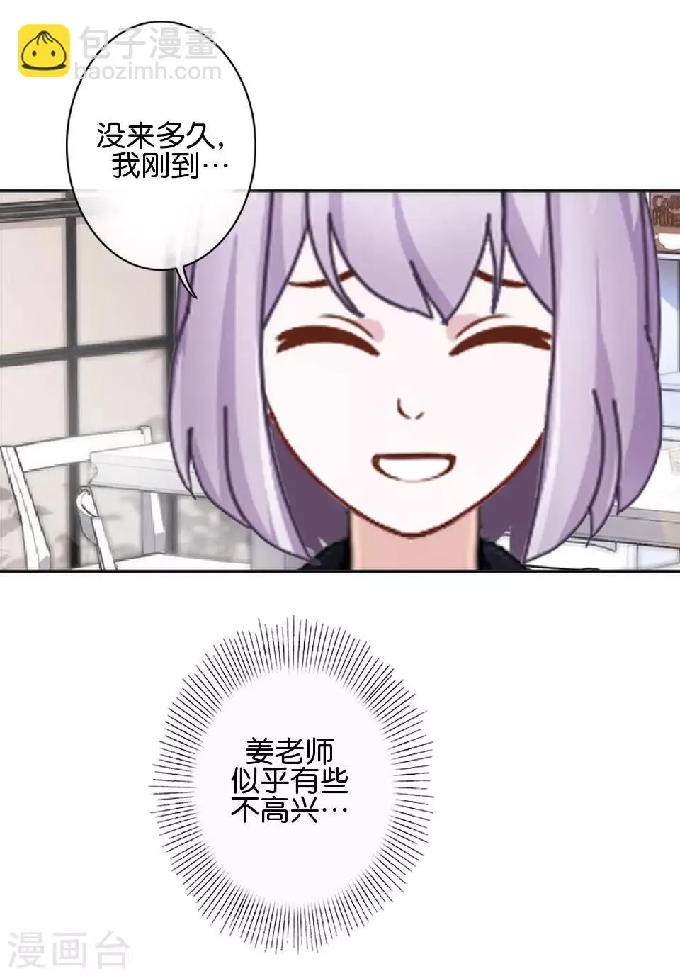 第36话 阳阳惹毛姜老师！？ 第37页