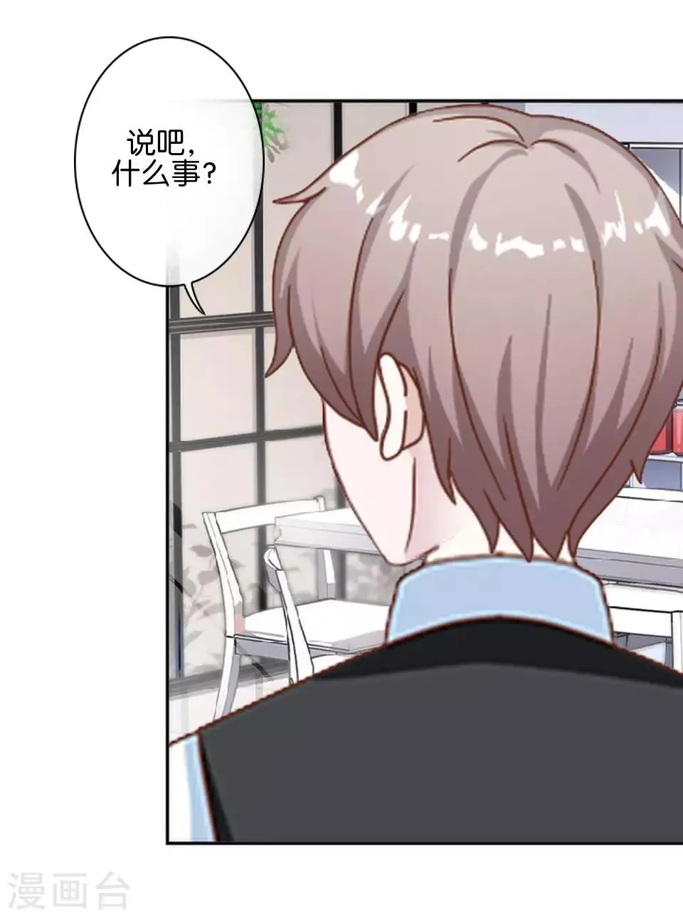 第36话 阳阳惹毛姜老师！？ 第38页