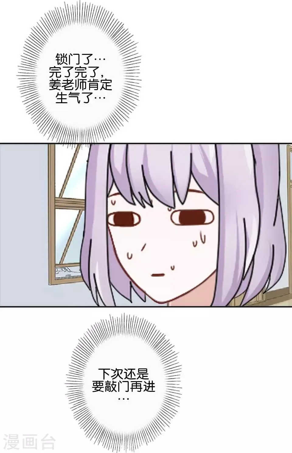 第36话 阳阳惹毛姜老师！？ 第45页