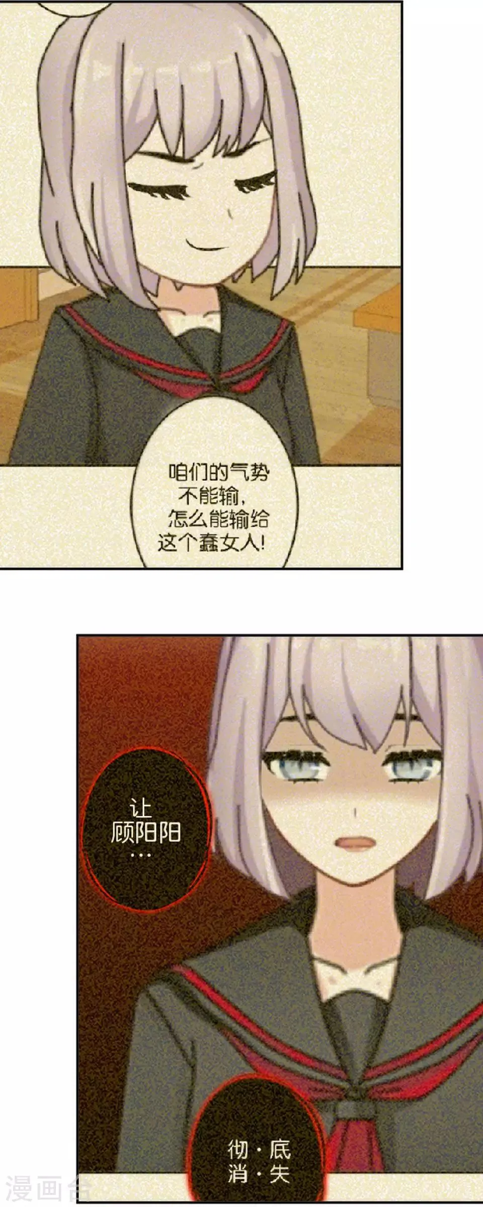 第36话 阳阳惹毛姜老师！？ 第49页