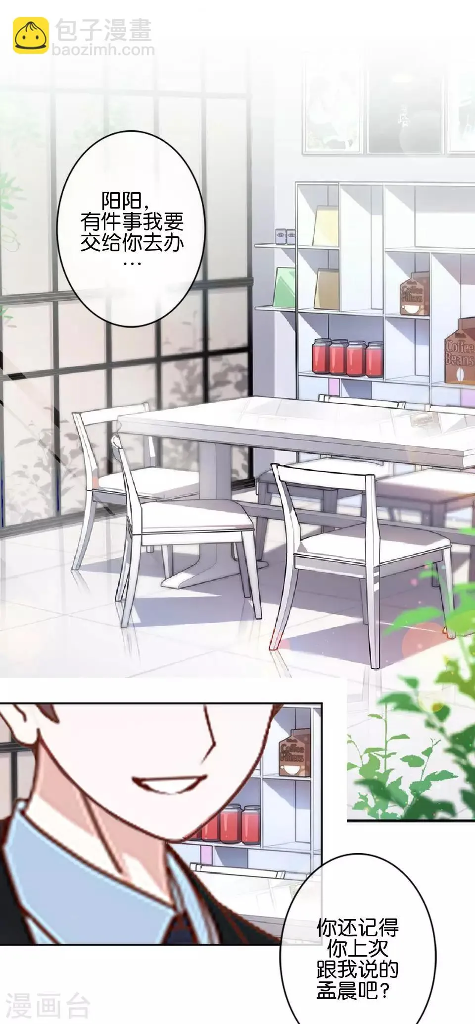 第36话 阳阳惹毛姜老师！？ 第53页