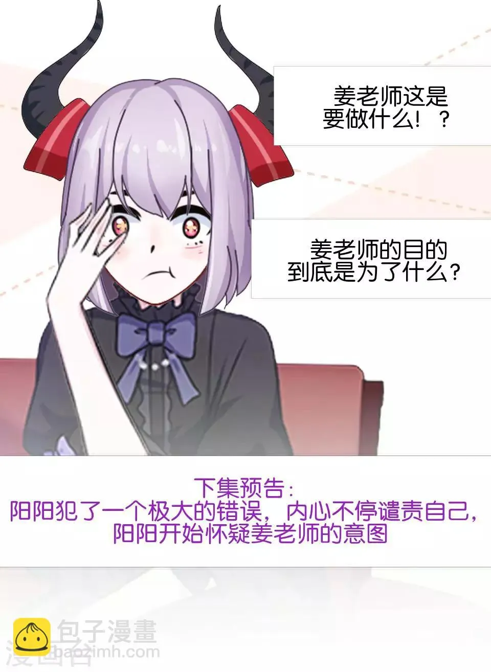 第36话 阳阳惹毛姜老师！？ 第61页
