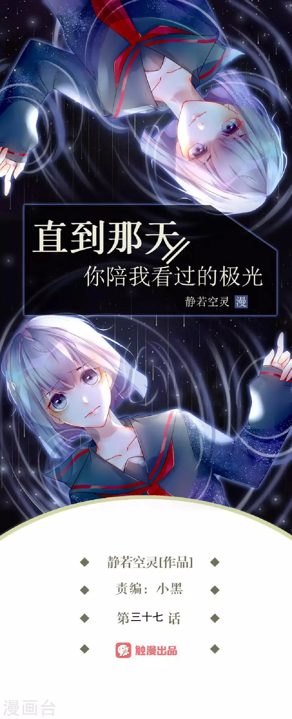 第37话 姜老师的真面目！？ 第1页