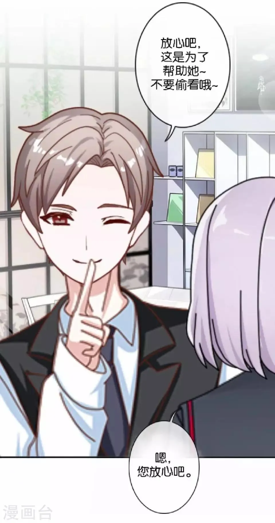 第37话 姜老师的真面目！？ 第3页