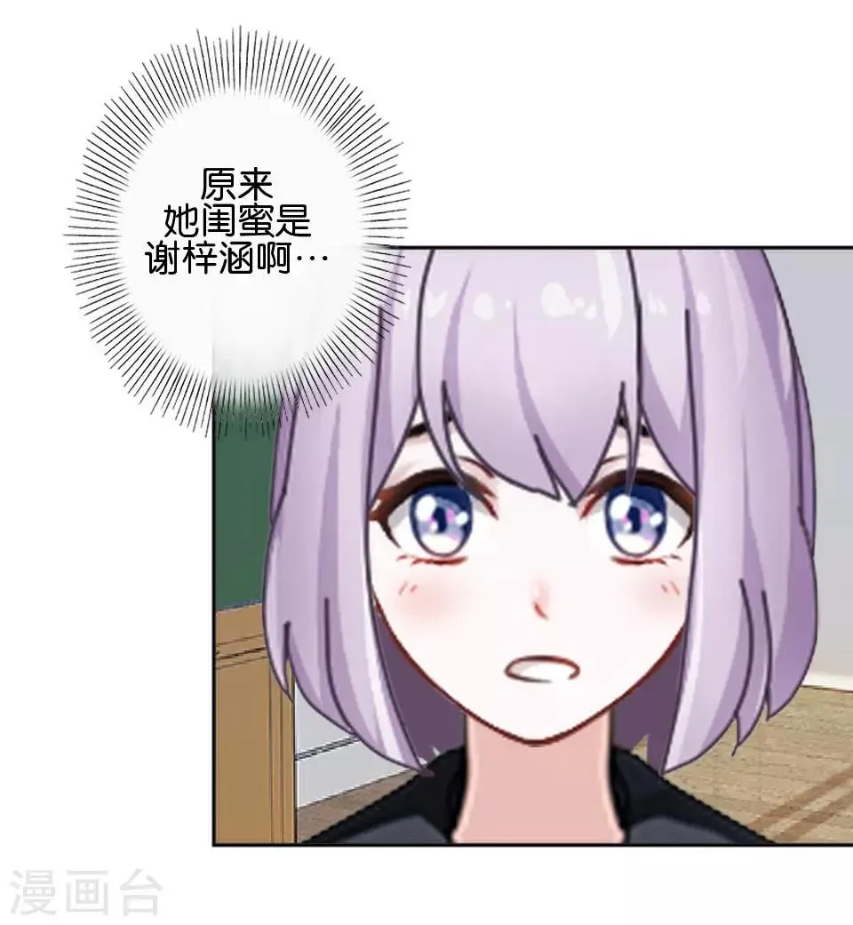 第37话 姜老师的真面目！？ 第9页