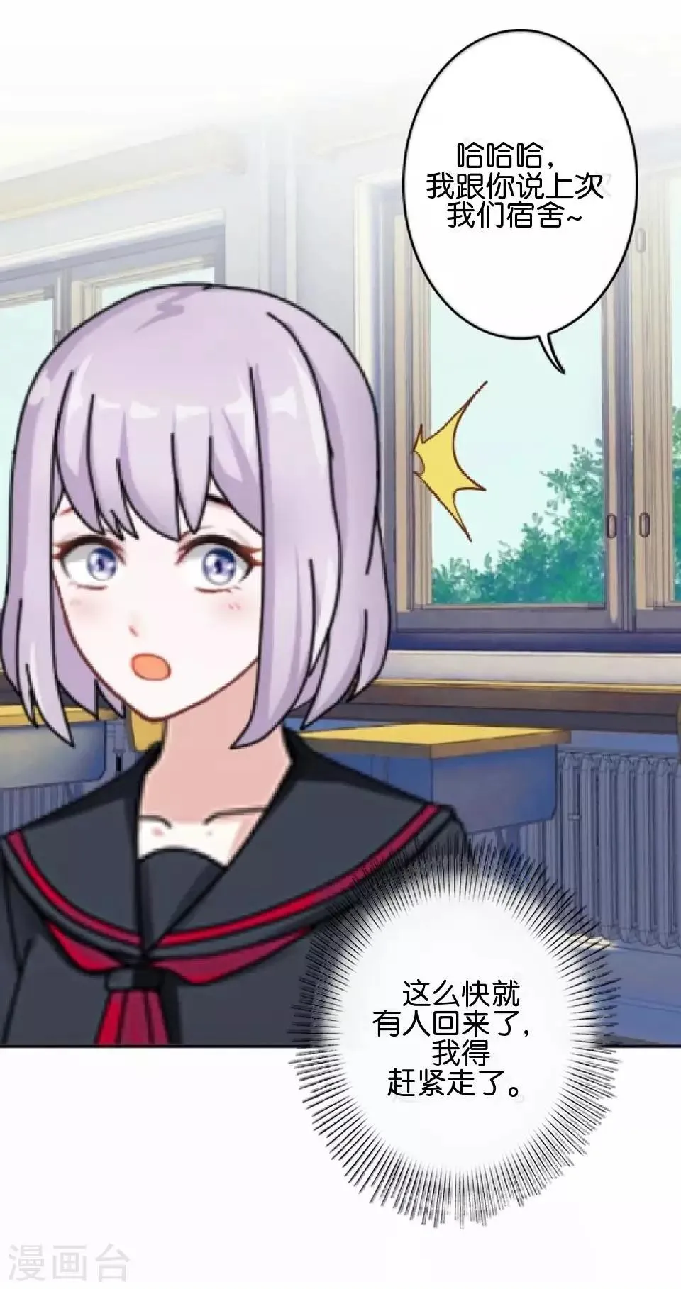 第37话 姜老师的真面目！？ 第10页