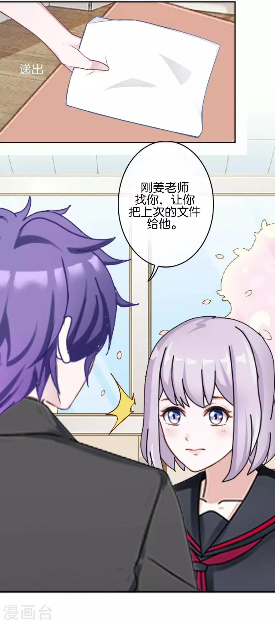 第37话 姜老师的真面目！？ 第13页