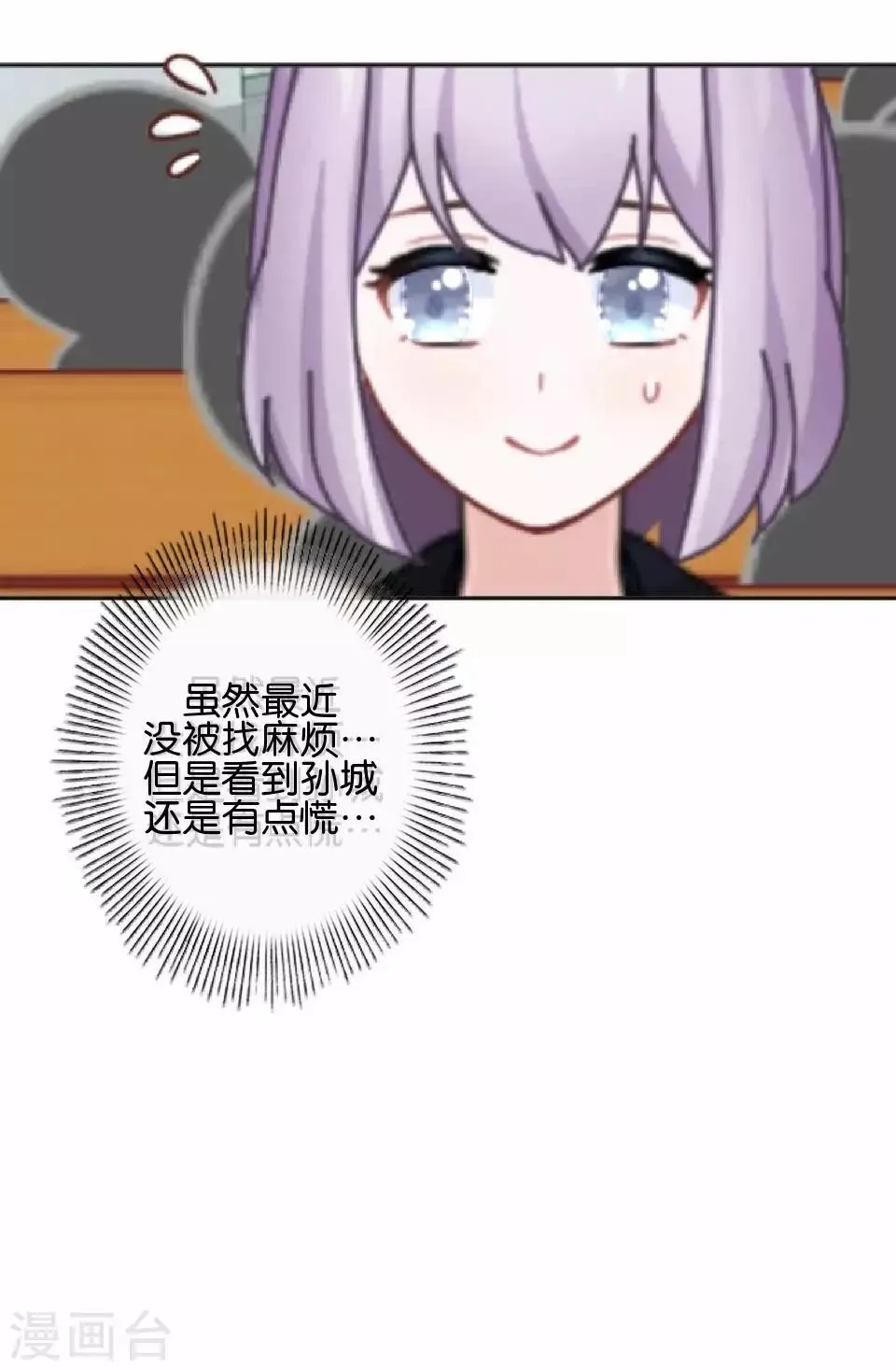 第37话 姜老师的真面目！？ 第16页