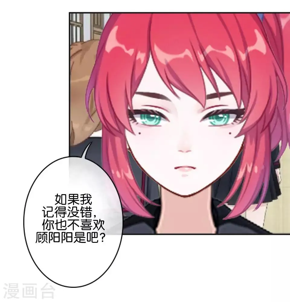第37话 姜老师的真面目！？ 第20页