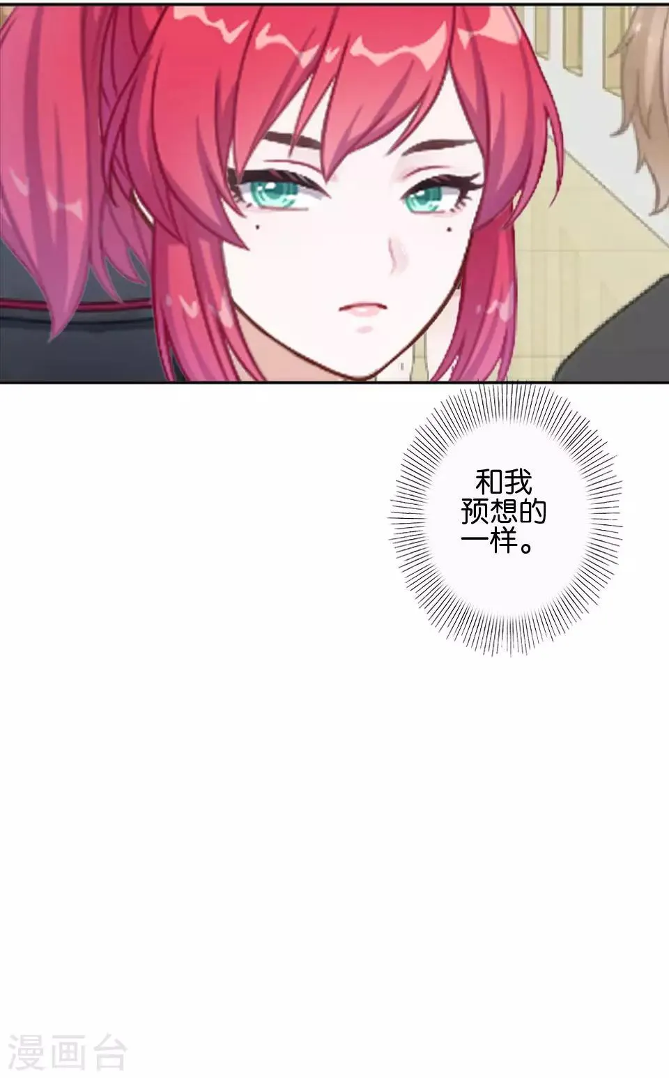 第37话 姜老师的真面目！？ 第25页