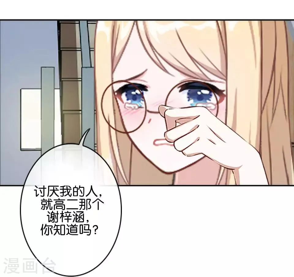 第37话 姜老师的真面目！？ 第30页