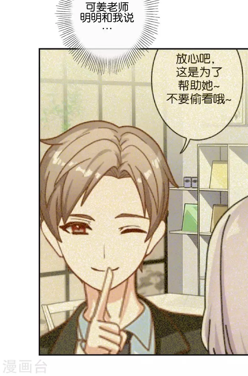 第37话 姜老师的真面目！？ 第36页