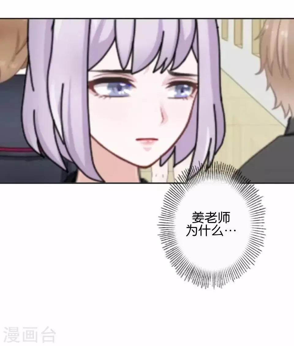 第37话 姜老师的真面目！？ 第37页