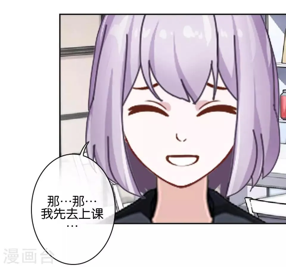 第37话 姜老师的真面目！？ 第54页