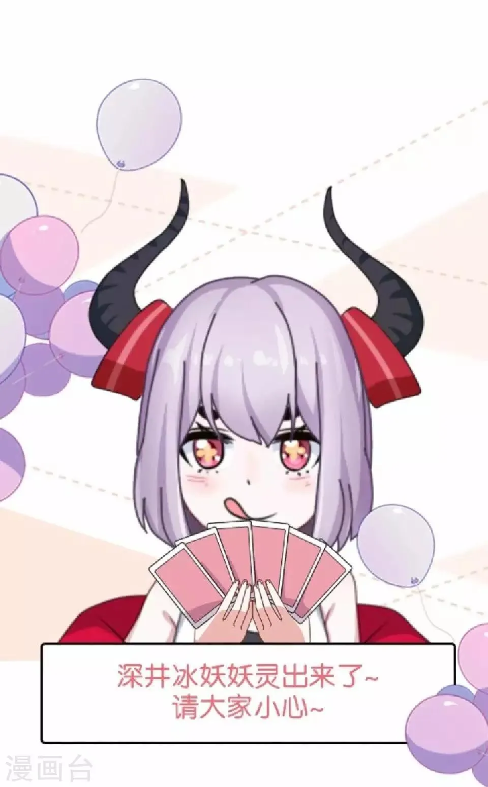 第37话 姜老师的真面目！？ 第58页
