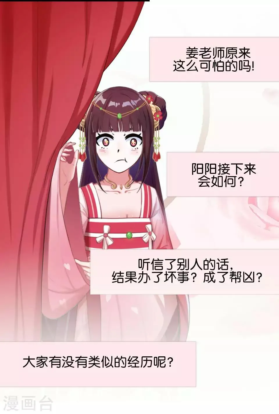 第37话 姜老师的真面目！？ 第59页
