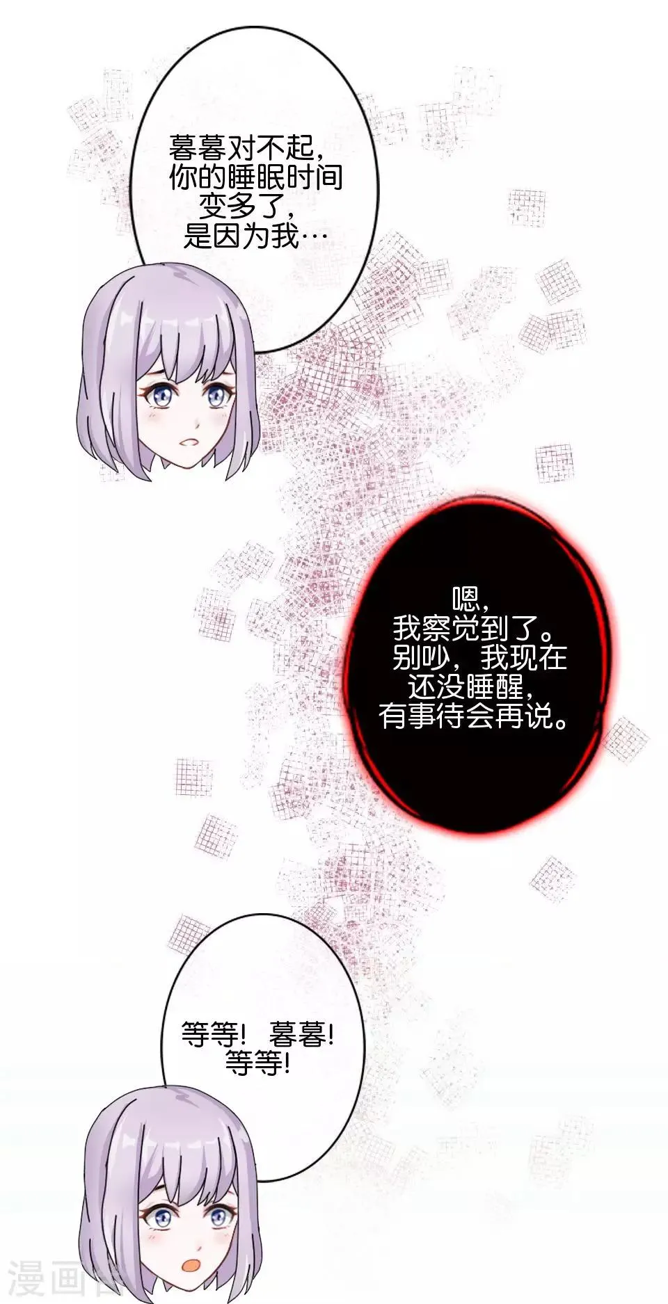 第38话 对阳阳起了疑心！ 第9页