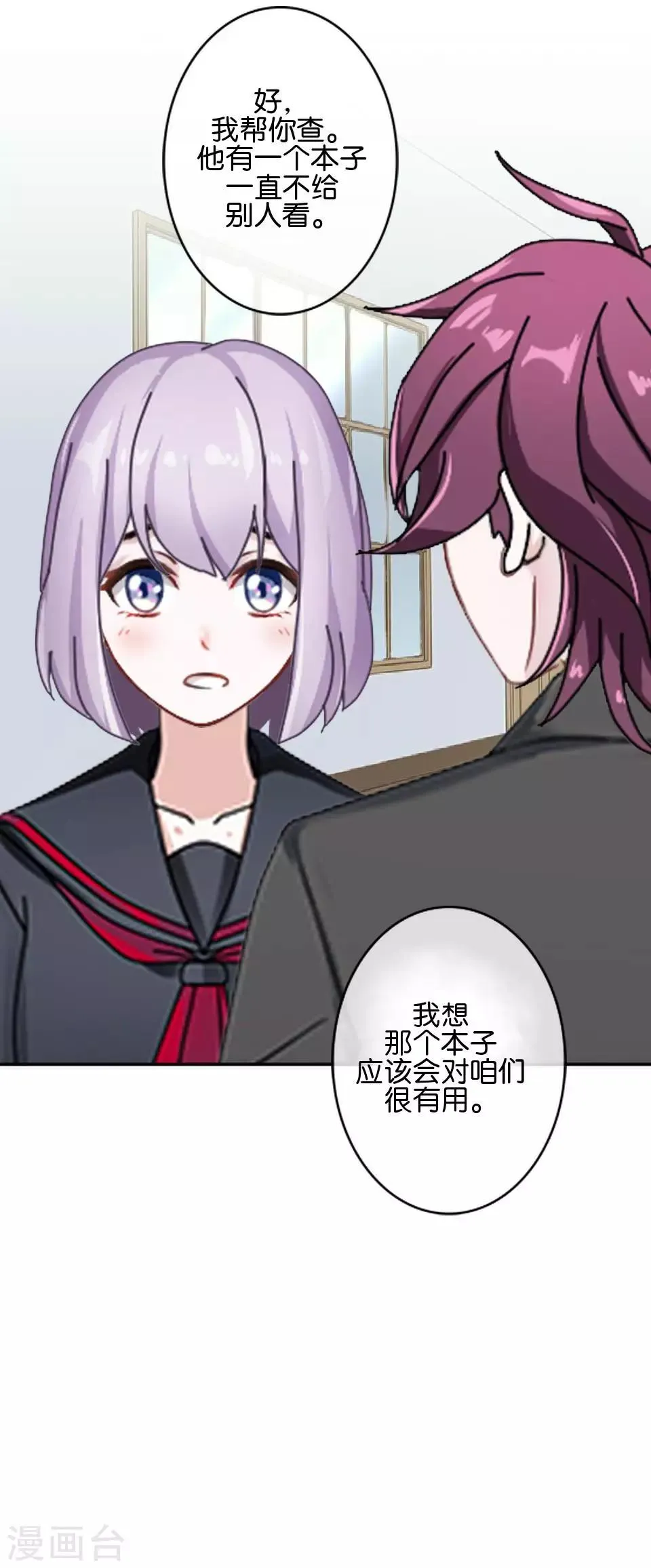 第38话 对阳阳起了疑心！ 第24页