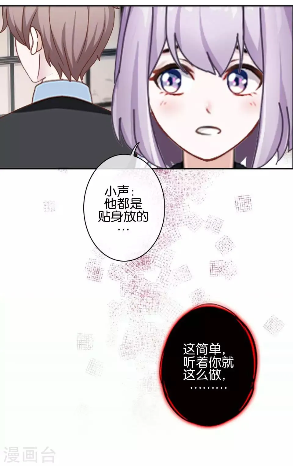 第38话 对阳阳起了疑心！ 第27页