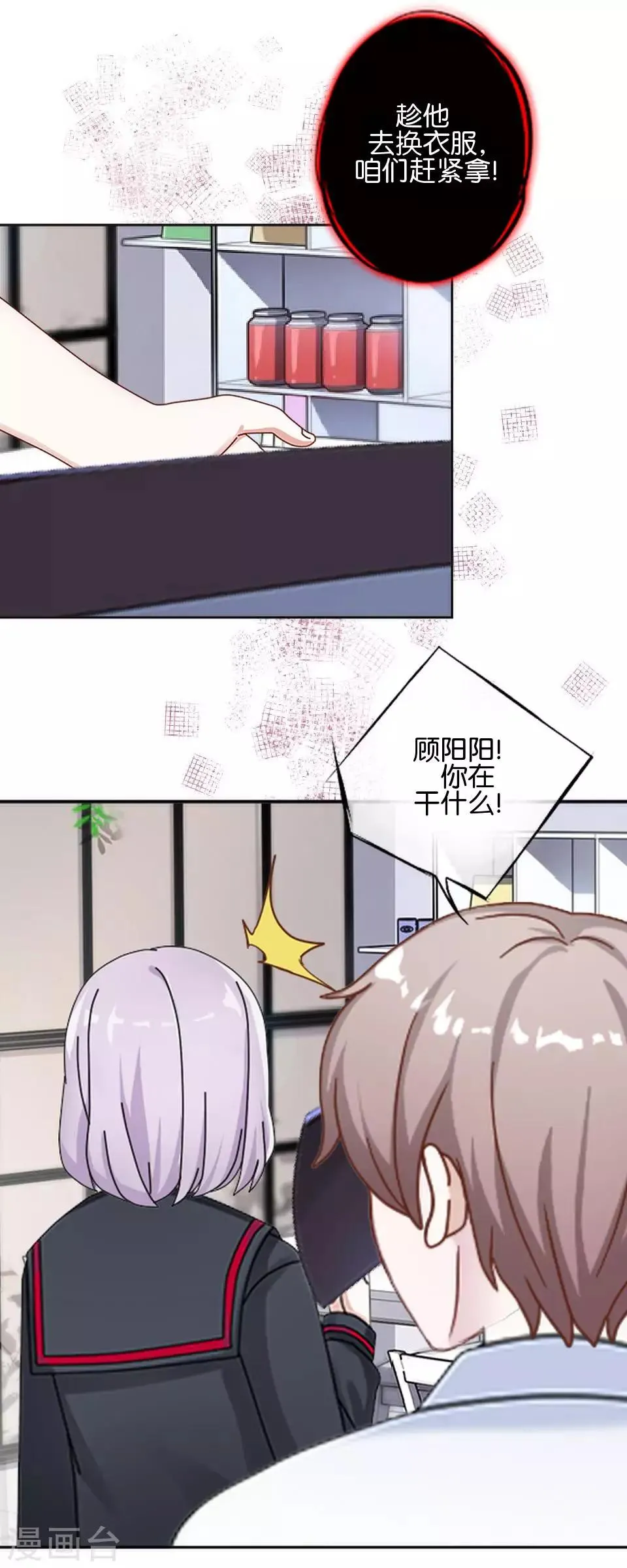 第38话 对阳阳起了疑心！ 第36页