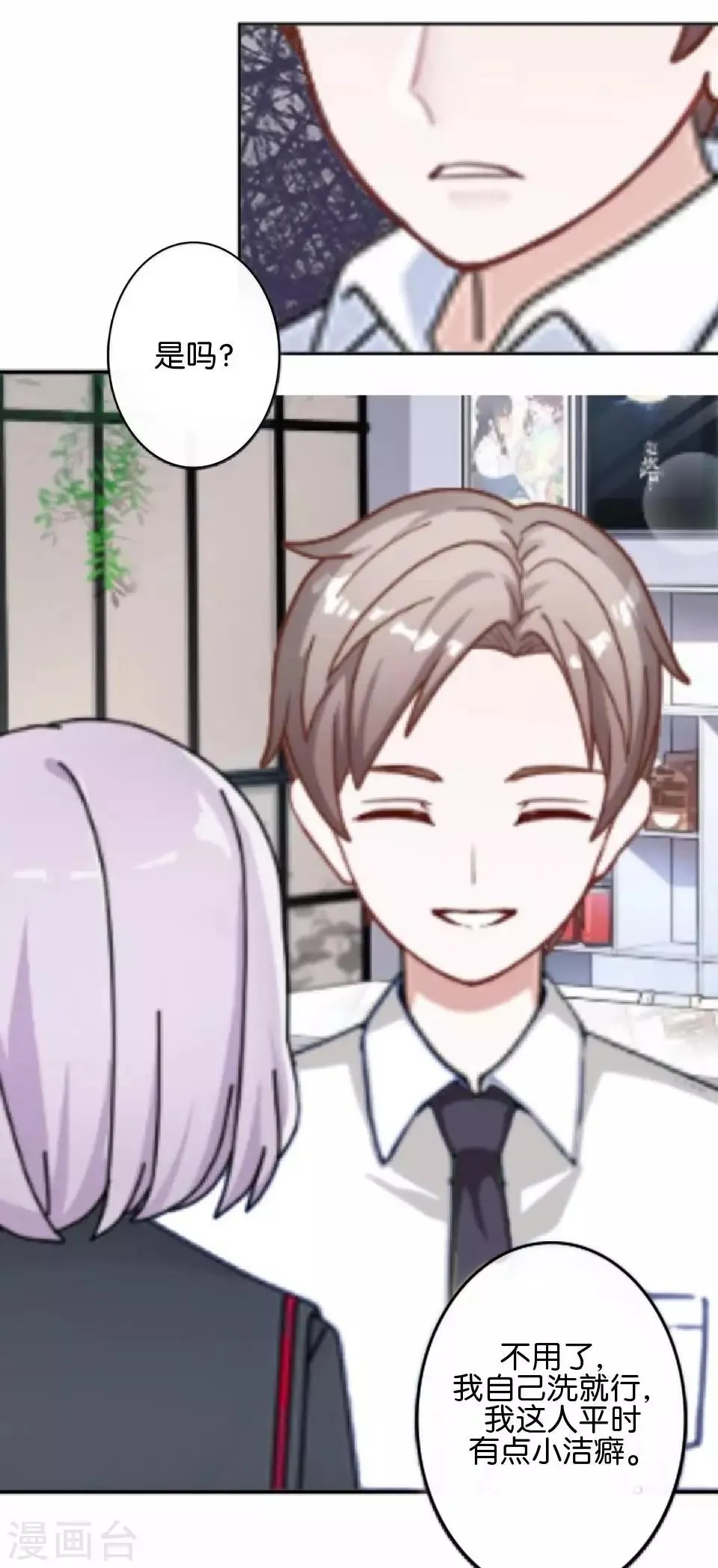 第38话 对阳阳起了疑心！ 第42页