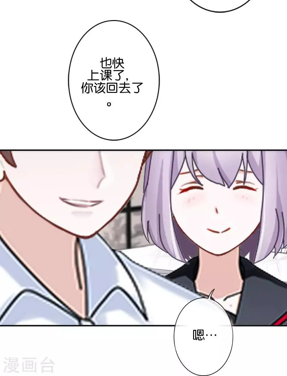 第38话 对阳阳起了疑心！ 第43页