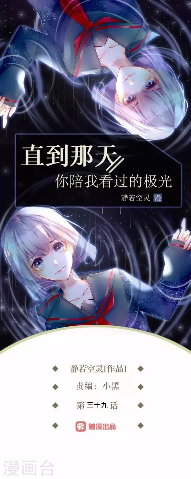 第39话 姜老师被逐出学校！ 第1页