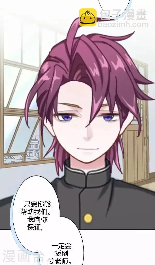 第39话 姜老师被逐出学校！ 第10页