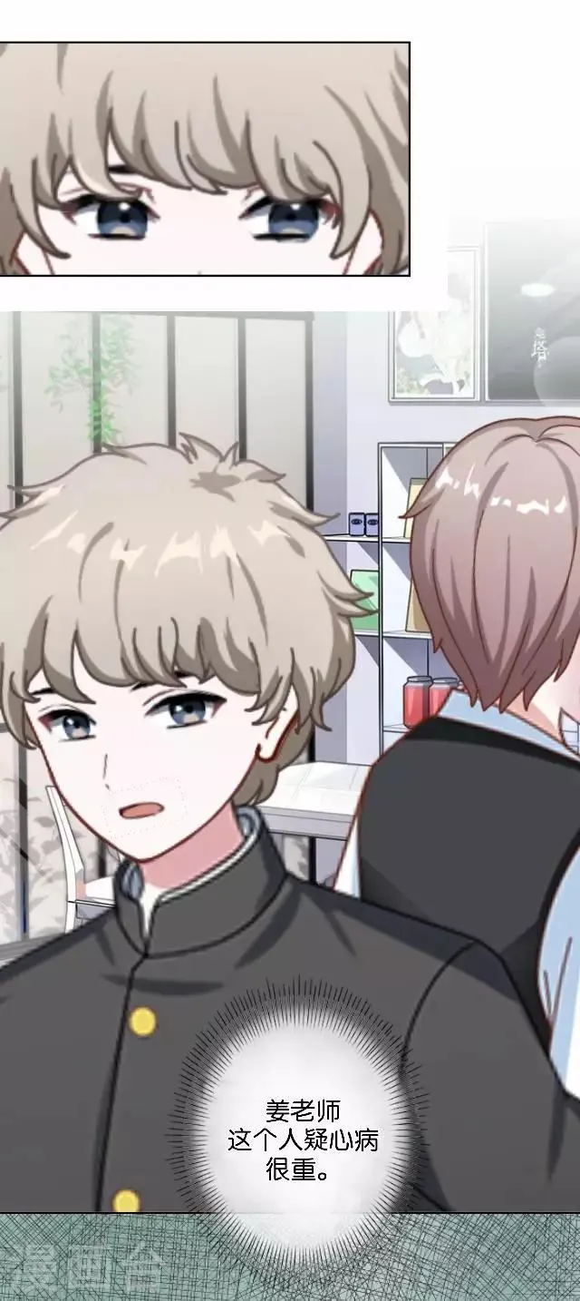 第39话 姜老师被逐出学校！ 第17页