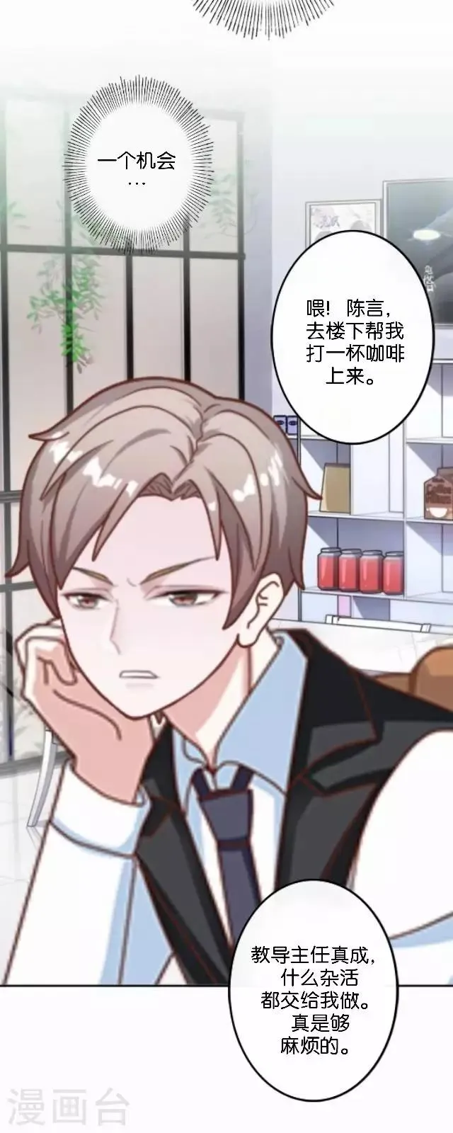 第39话 姜老师被逐出学校！ 第19页