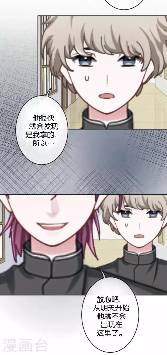 第39话 姜老师被逐出学校！ 第31页