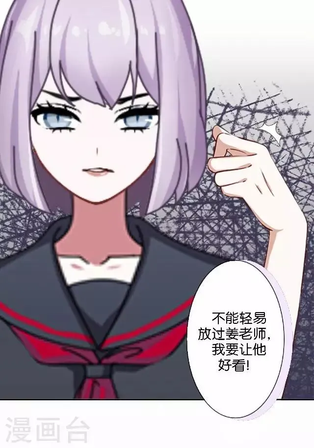 第39话 姜老师被逐出学校！ 第35页
