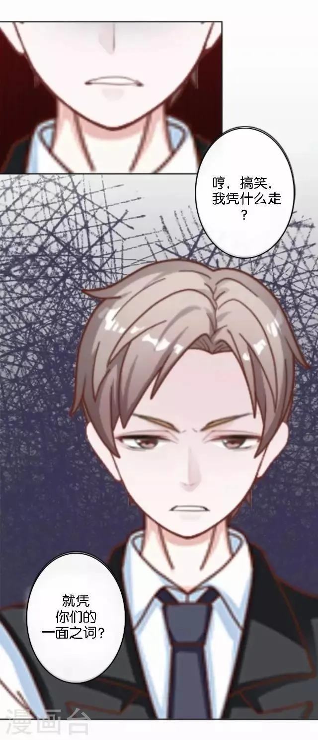 第39话 姜老师被逐出学校！ 第39页