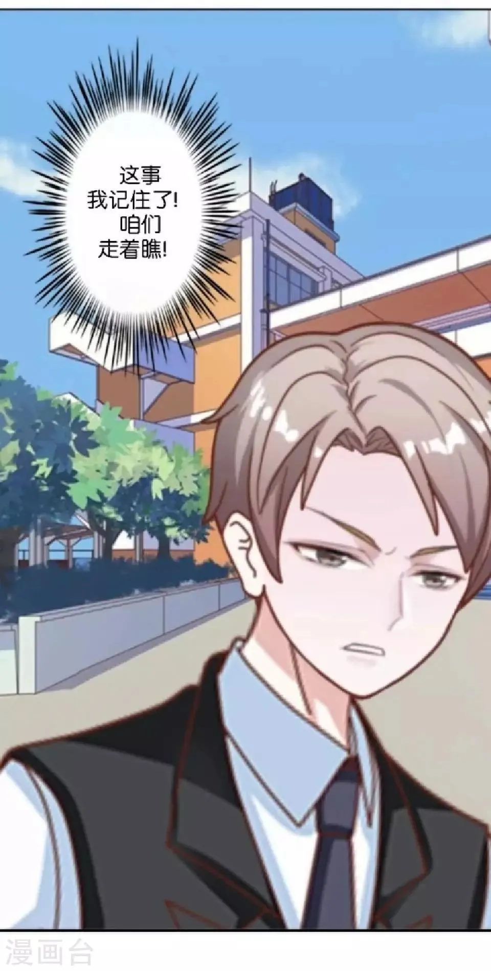 第40话 我看他是故意的！ 第3页