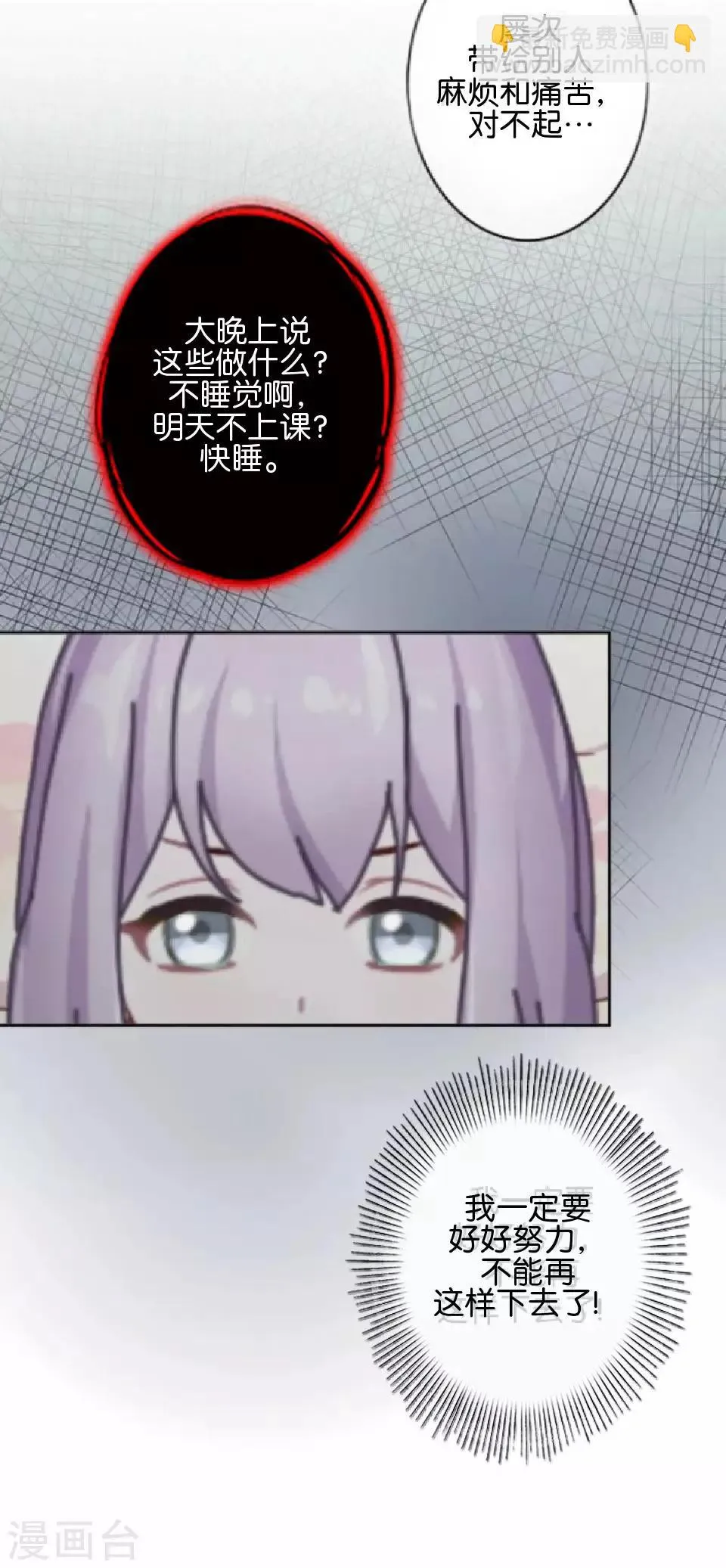 第40话 我看他是故意的！ 第8页