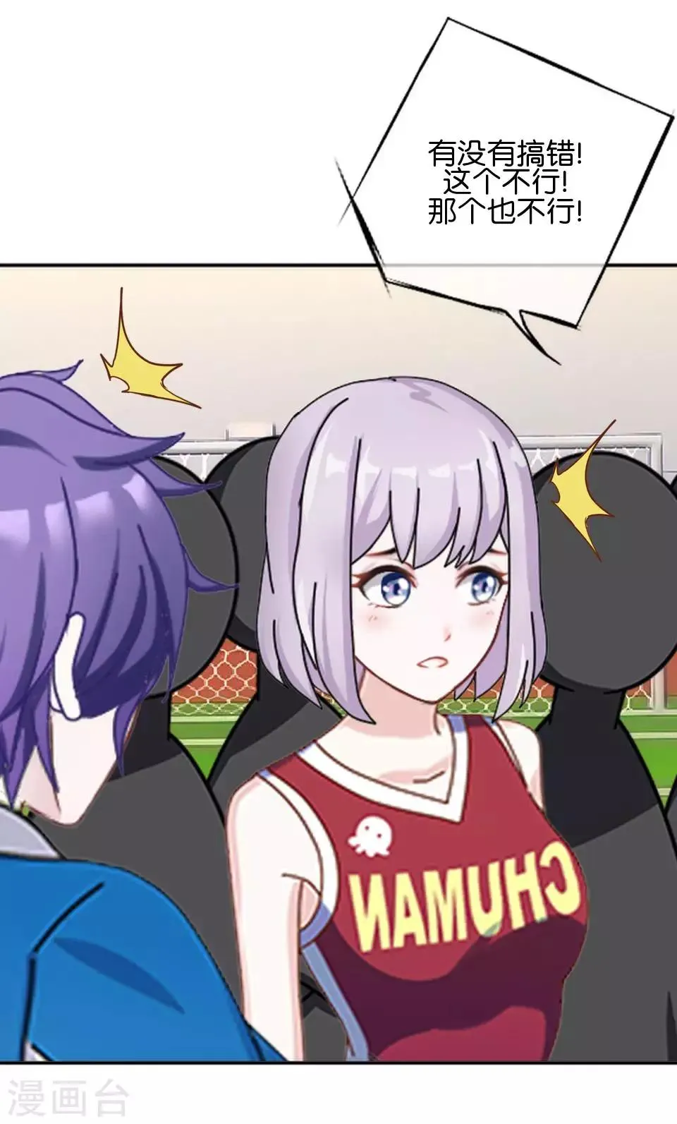 第40话 我看他是故意的！ 第13页