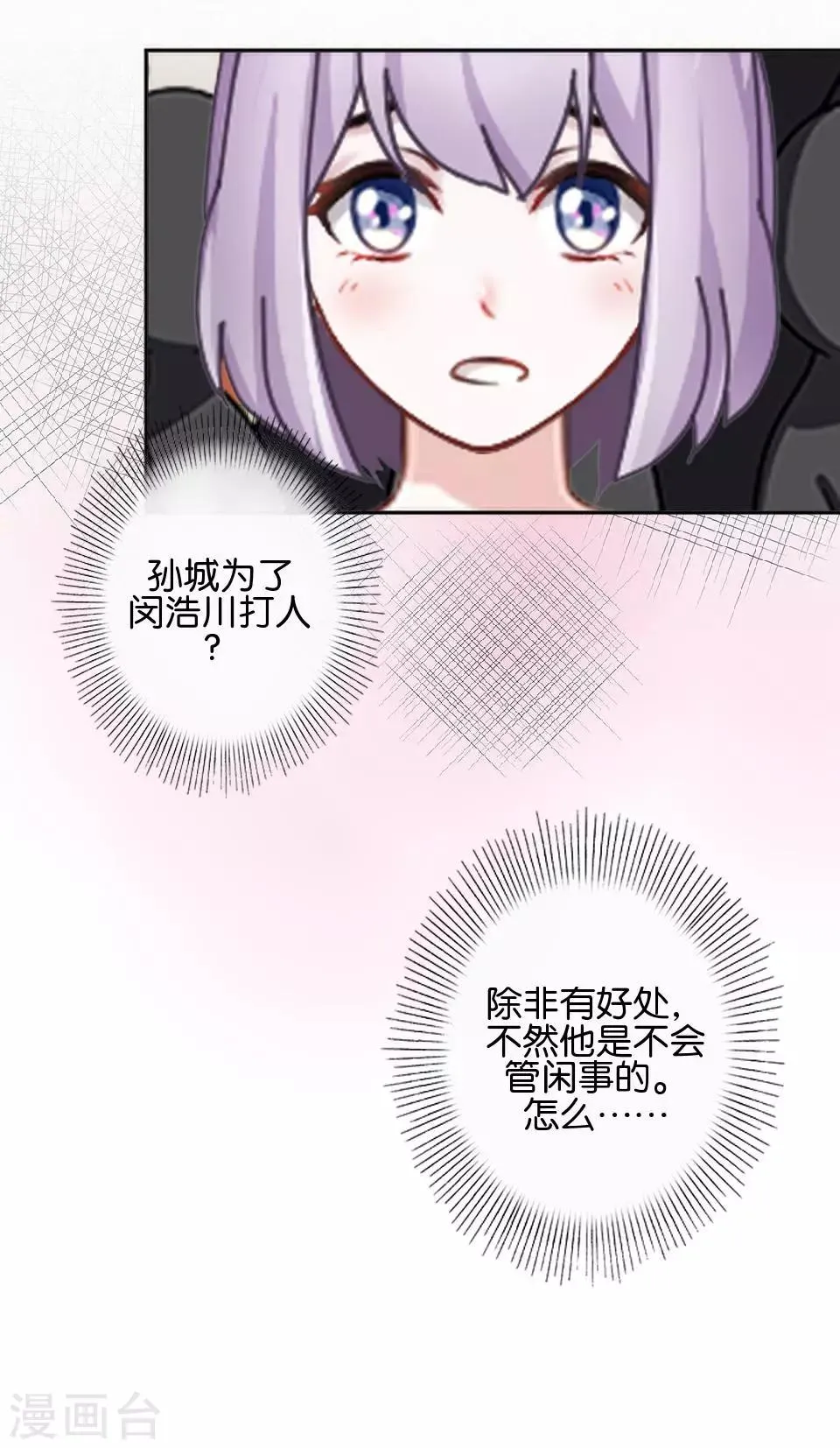 第40话 我看他是故意的！ 第27页