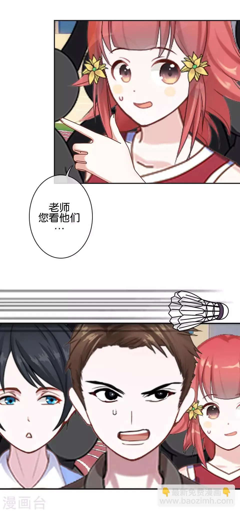 第40话 我看他是故意的！ 第40页