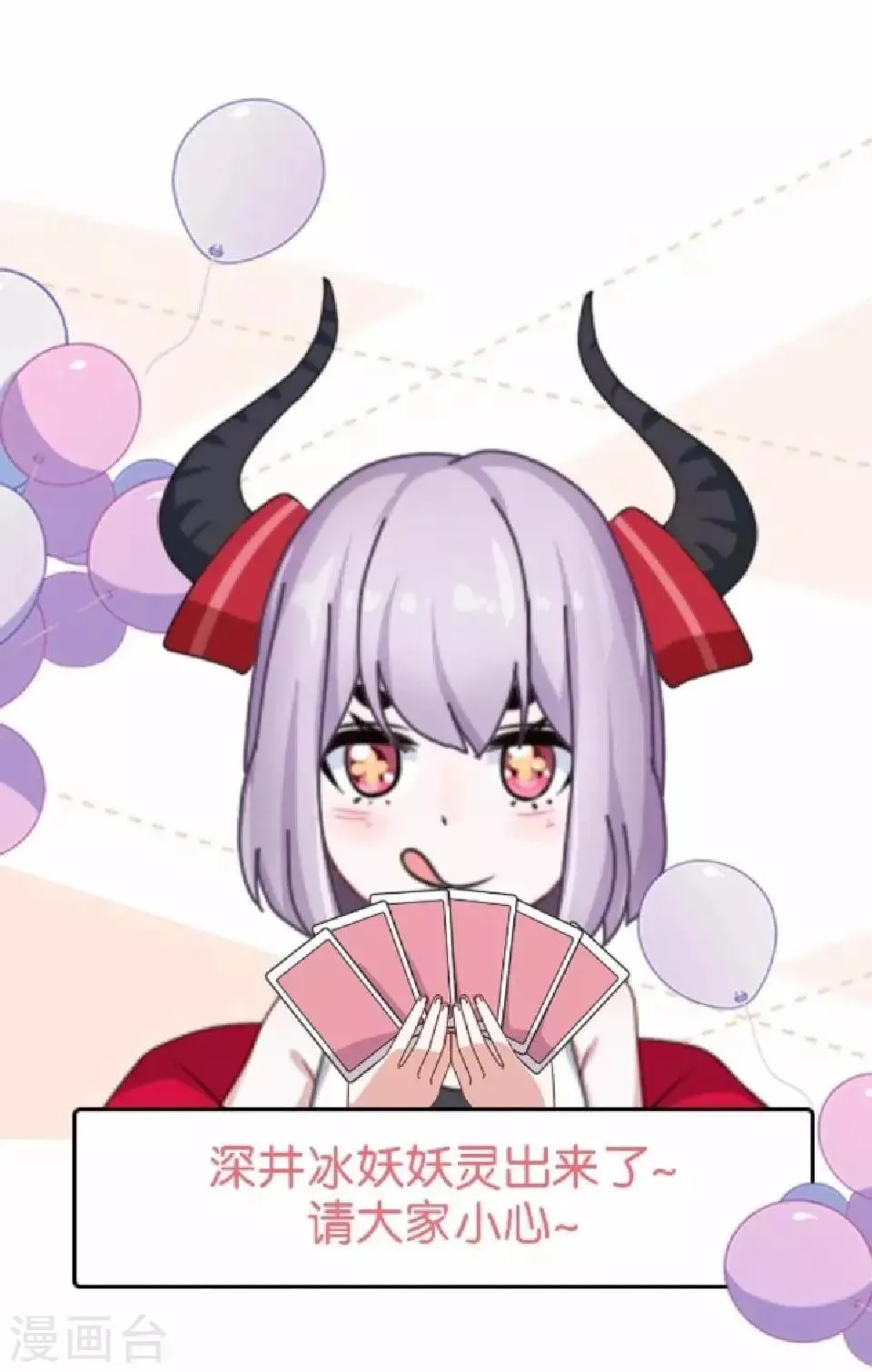 第40话 我看他是故意的！ 第52页
