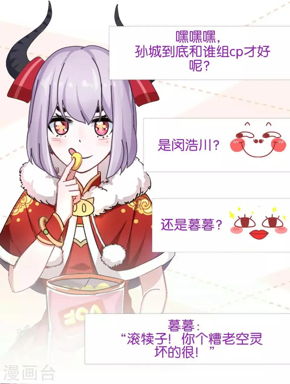 第40话 我看他是故意的！ 第53页