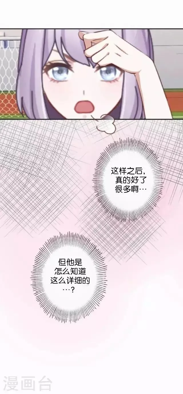 第41话 我想自己努力一次！ 第52页