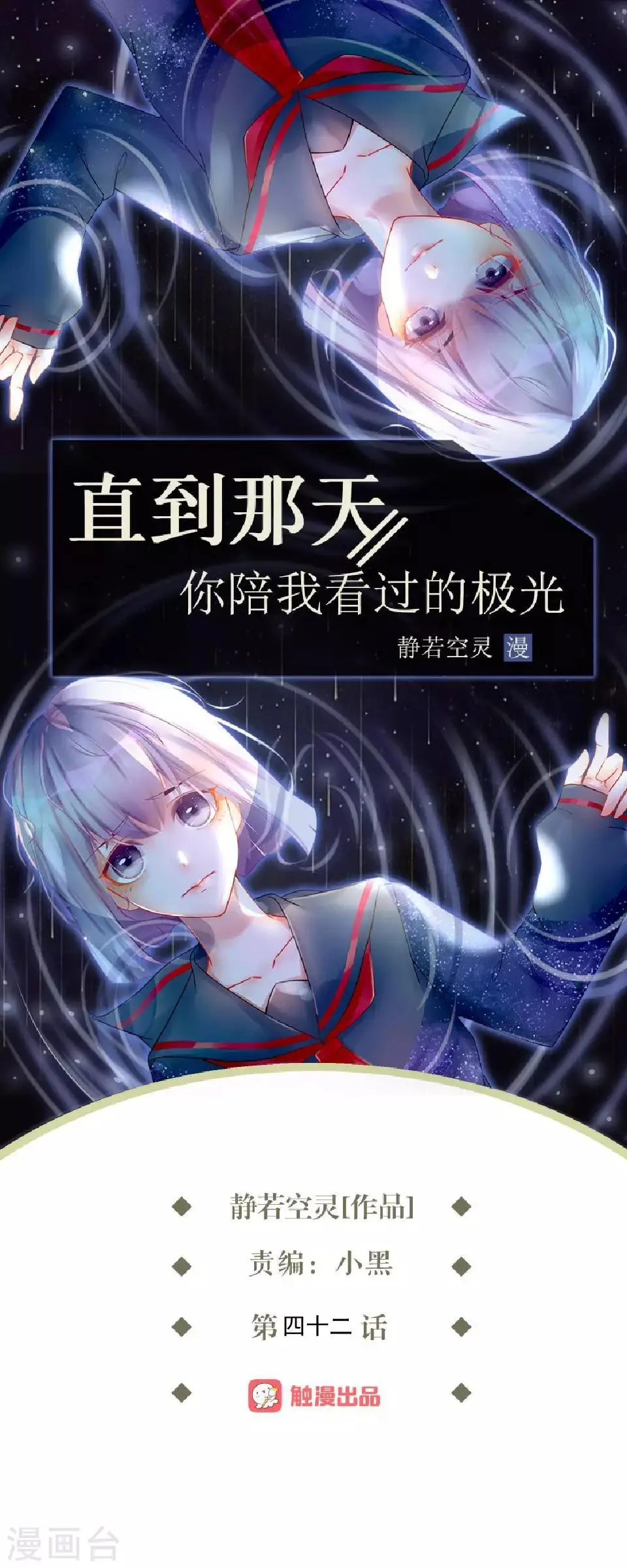 第42话 你不知道你努力的时候有多耀眼 第1页