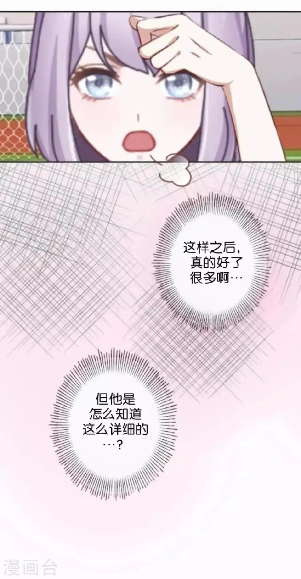 第42话 你不知道你努力的时候有多耀眼 第3页
