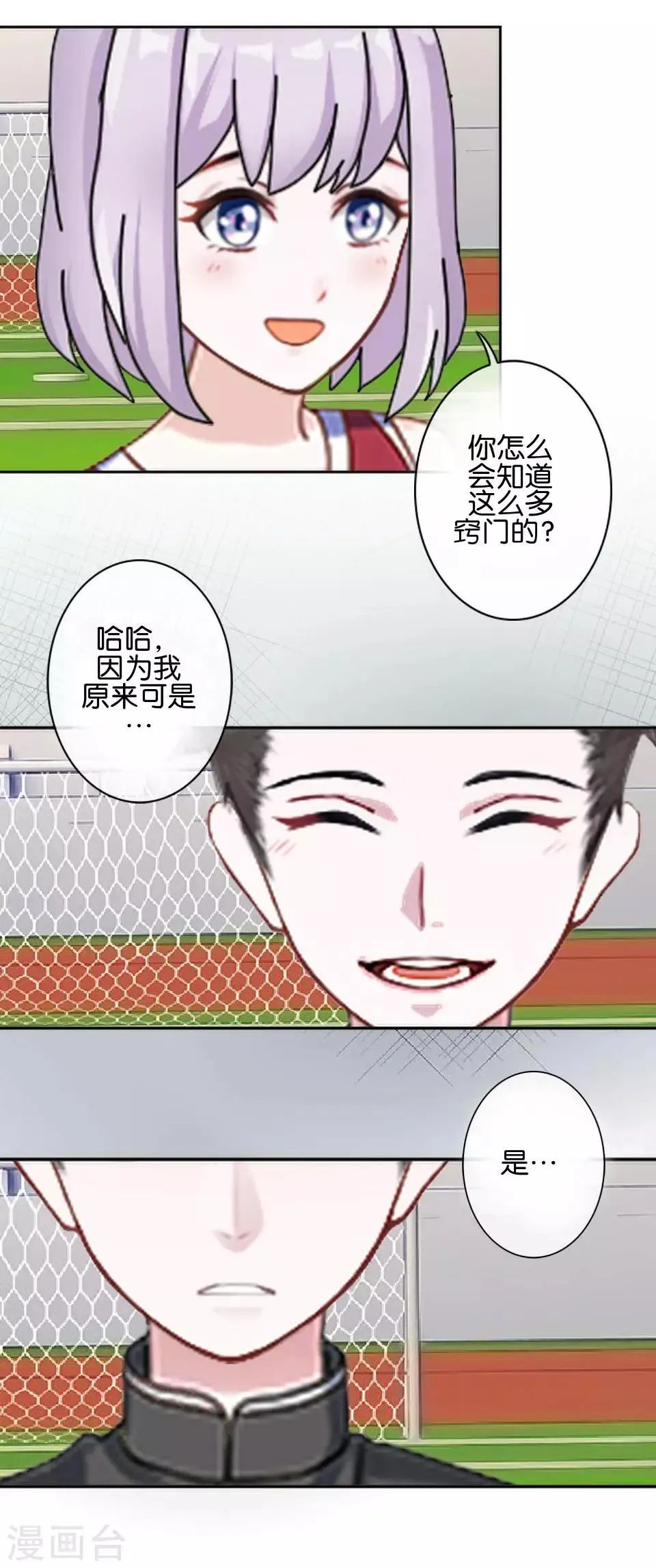 第42话 你不知道你努力的时候有多耀眼 第6页