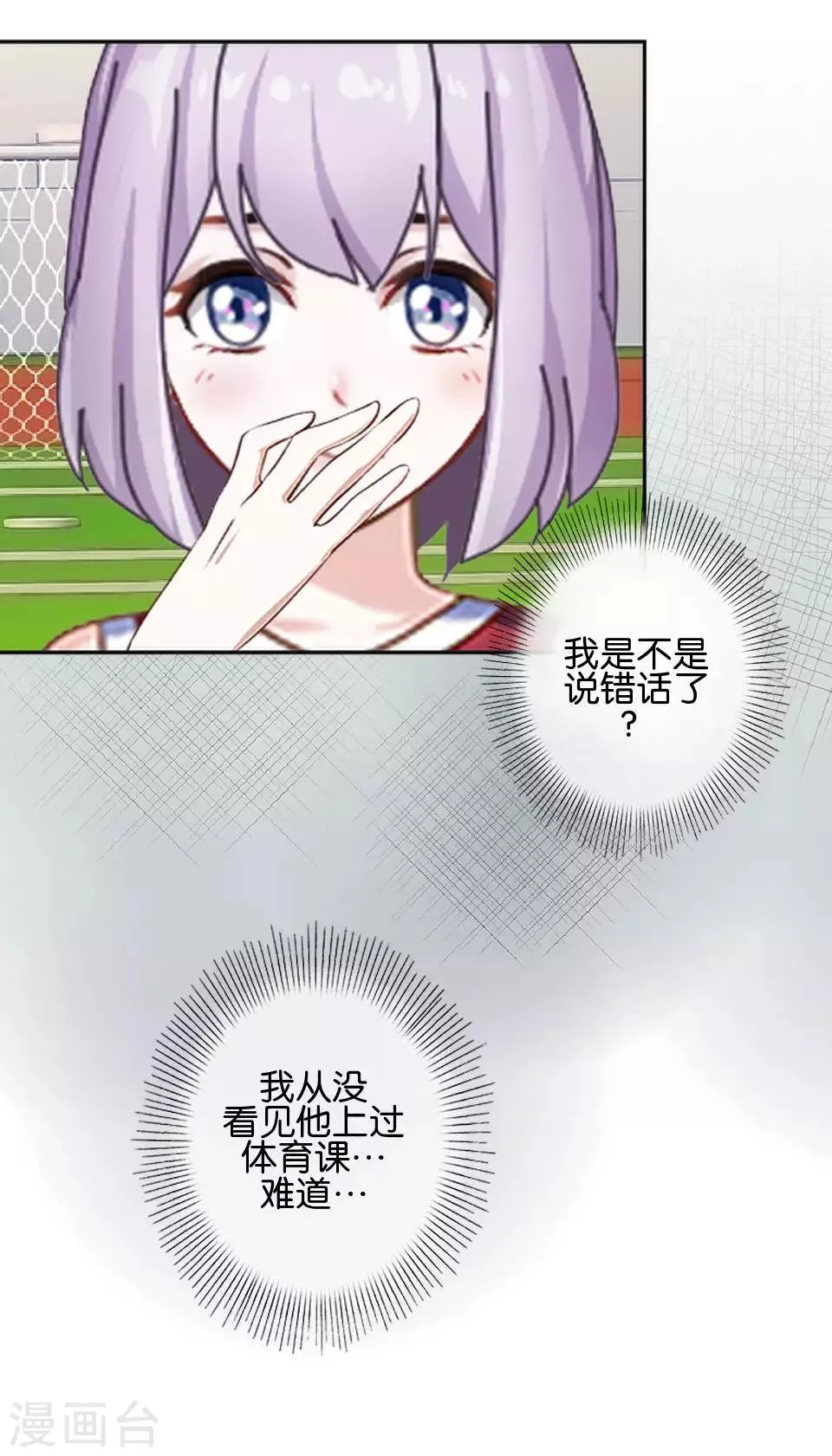 第42话 你不知道你努力的时候有多耀眼 第8页