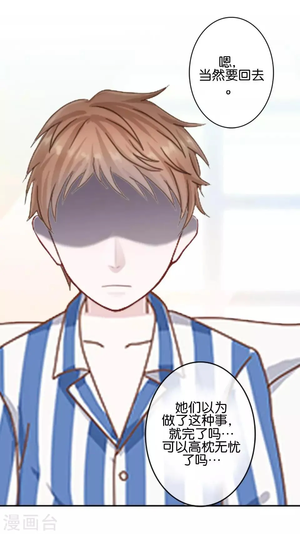 第42话 你不知道你努力的时候有多耀眼 第23页